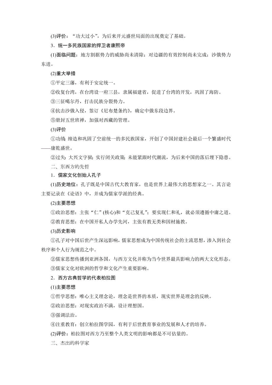 2021版高考历史（岳麓版专题史）一轮复习学案：第51讲　古代的政治家、思想家及中外科学家 WORD版含答案.doc_第2页