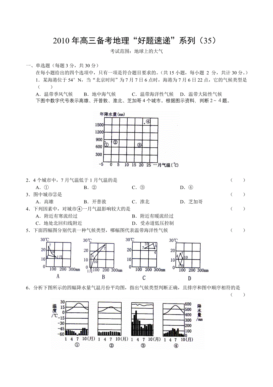 2011届高三备考地理“好题速递”系列（35）.doc_第1页