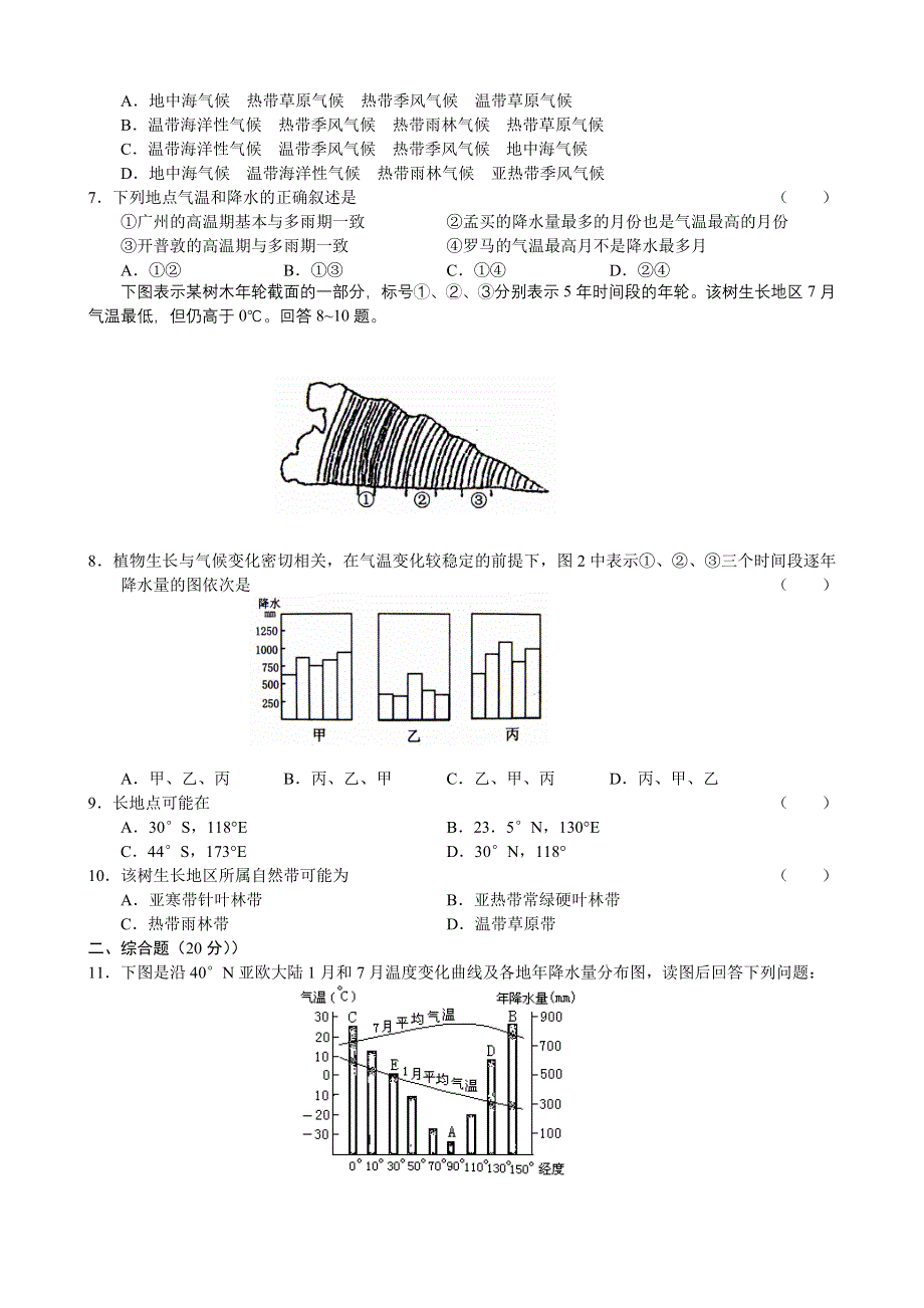 2011届高三备考地理“好题速递”系列（35）.doc_第2页