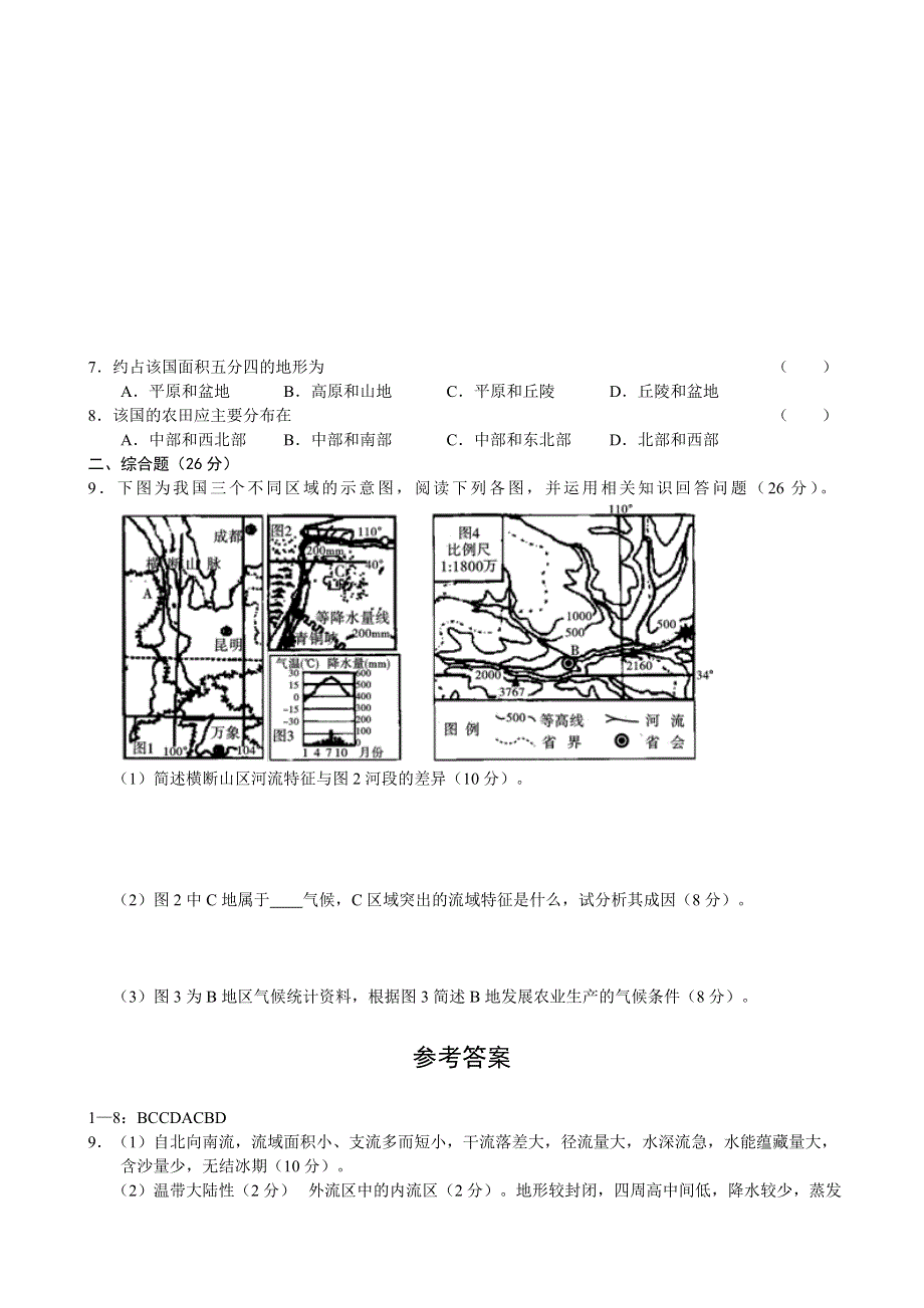 2011届高三备考地理“好题速递”系列（27）.doc_第2页