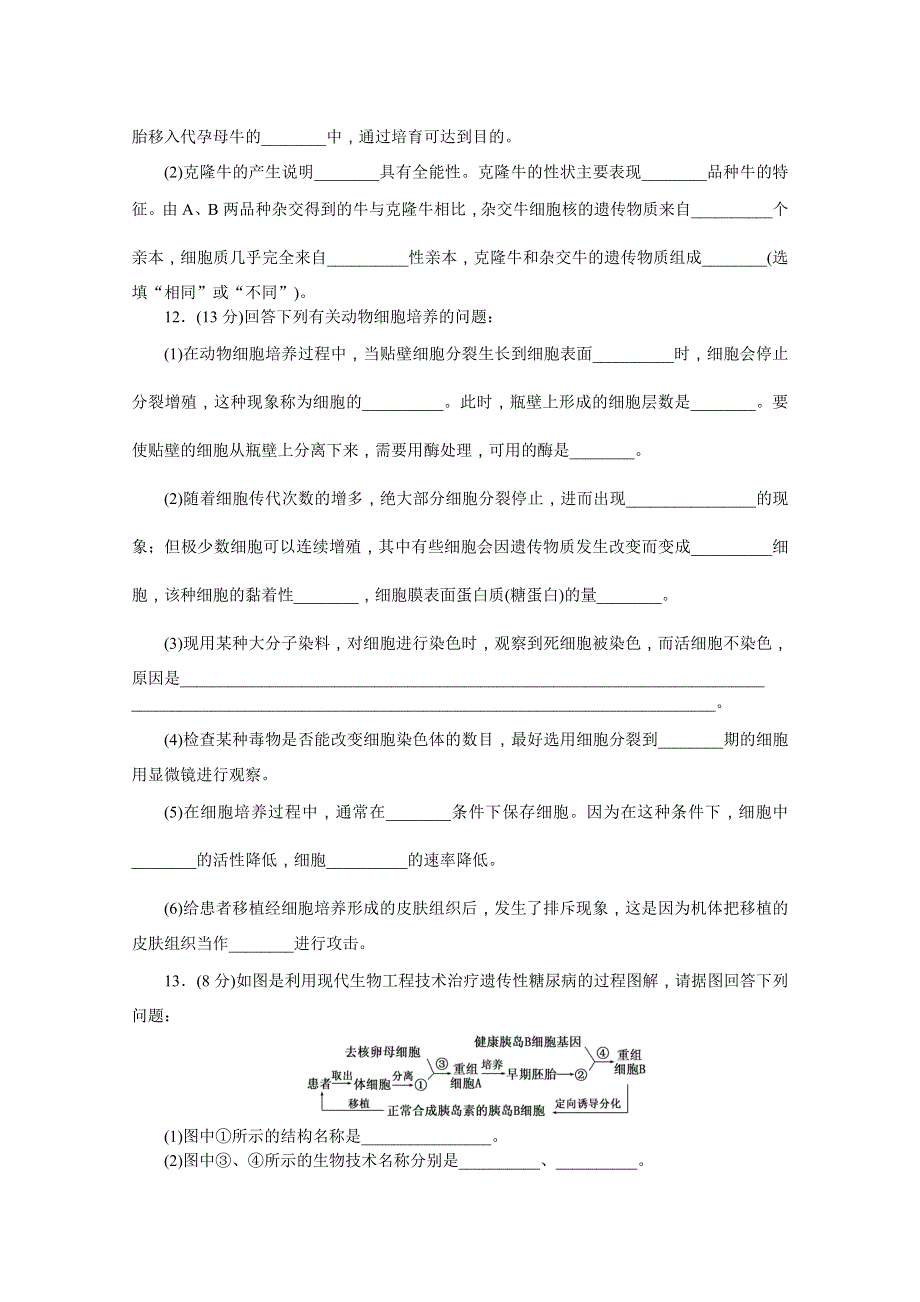 《创新方案》2016年高中生物苏教版选修三课时达标训练(五)　动物细胞培养和核移植技术.doc_第3页