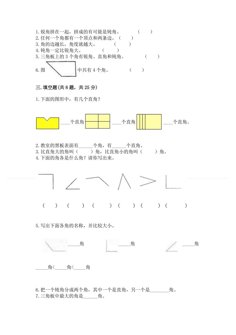 小学二年级数学知识点《角的初步认识》必刷题含完整答案（精选题）.docx_第2页