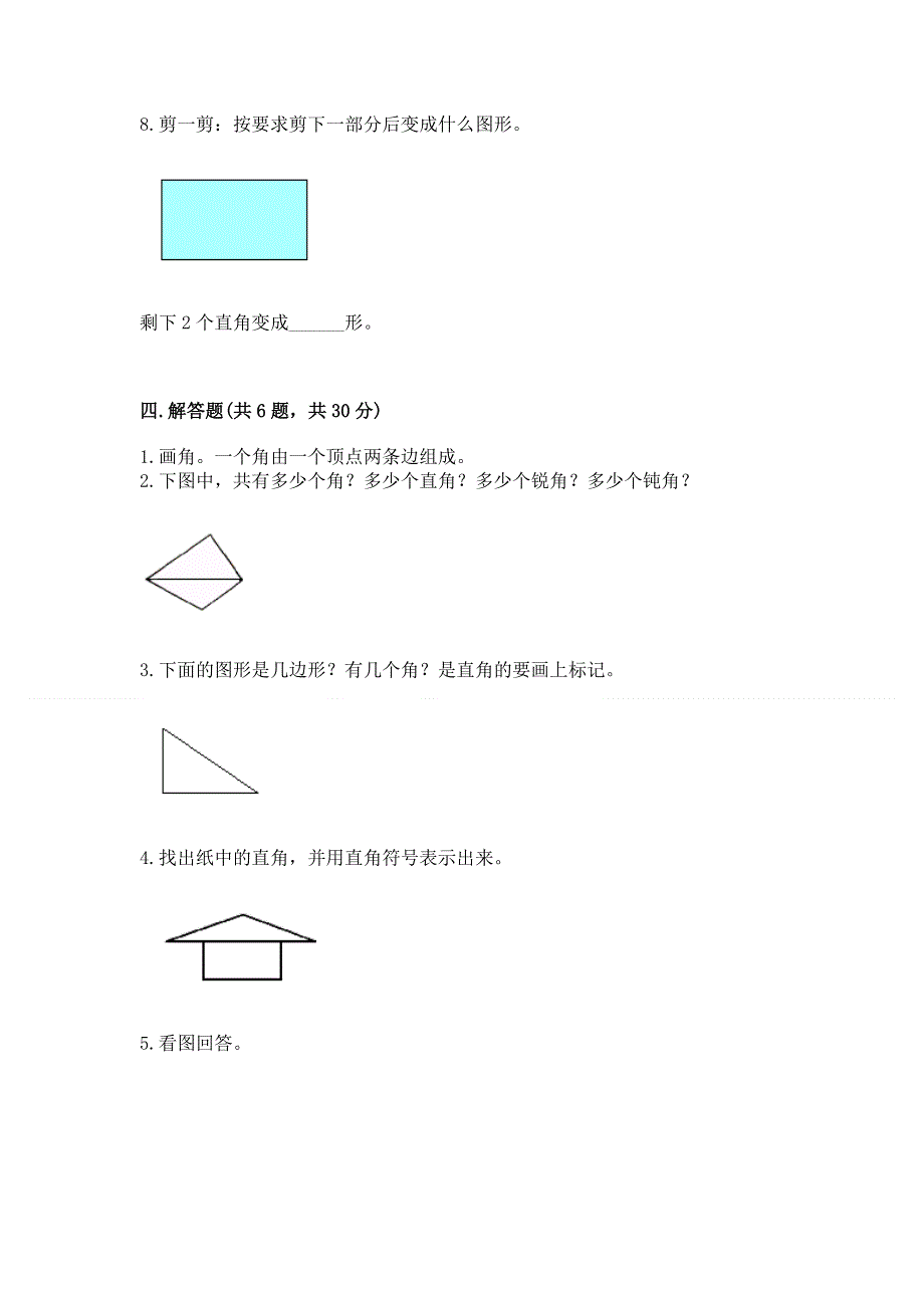 小学二年级数学知识点《角的初步认识》必刷题含完整答案（精选题）.docx_第3页