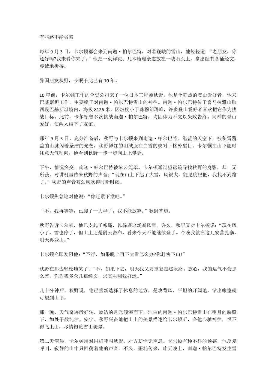 2013学年高一优秀阅读材料之励志篇（一）：有些路不能省略.doc_第1页