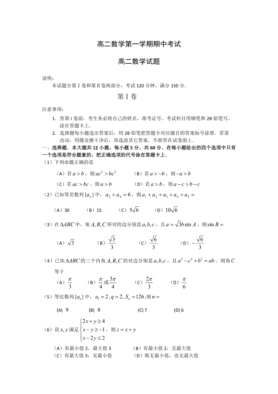 四川省内江市威远县自强中学2013-2014学年高二下学期期中考试数学试题 WORD版含答案.doc_第1页