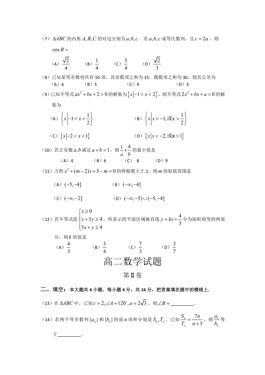 四川省内江市威远县自强中学2013-2014学年高二下学期期中考试数学试题 WORD版含答案.doc_第2页