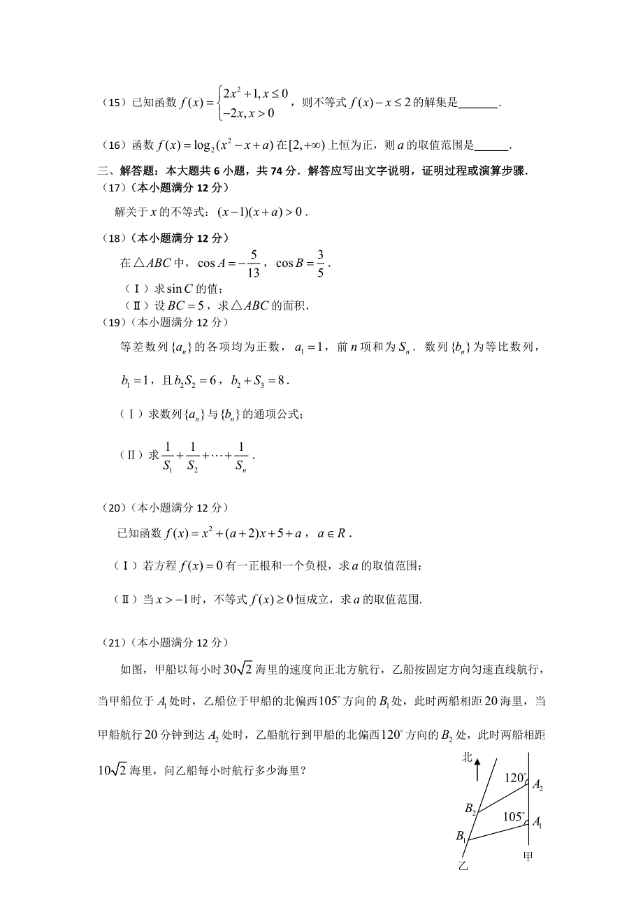 四川省内江市威远县自强中学2013-2014学年高二下学期期中考试数学试题 WORD版含答案.doc_第3页