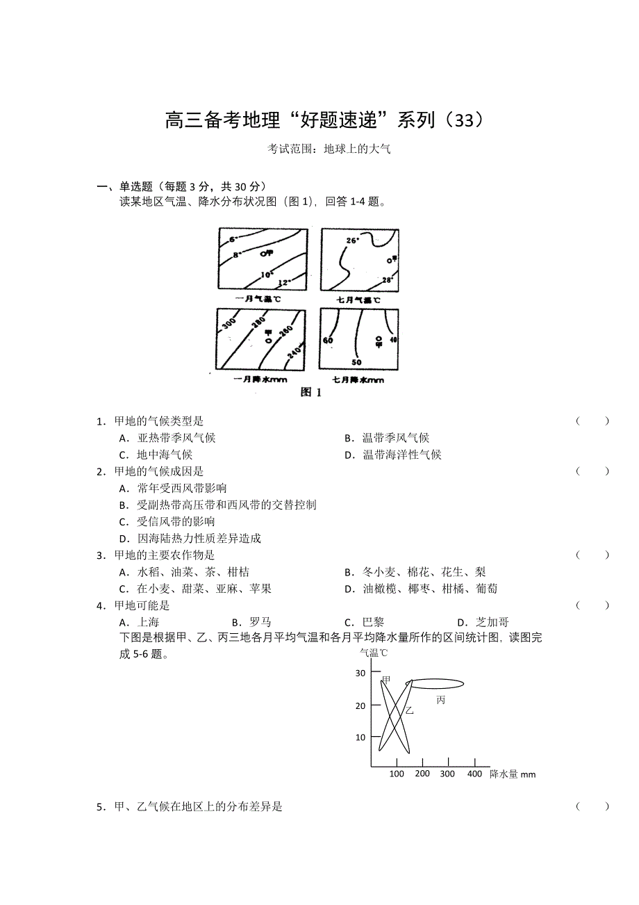 2011届高三备考地理“好题速递”系列（33）.doc_第1页