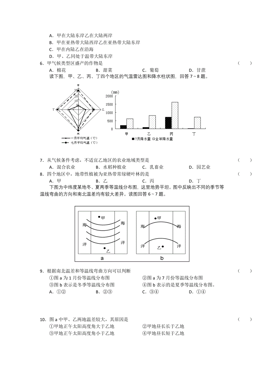 2011届高三备考地理“好题速递”系列（33）.doc_第2页