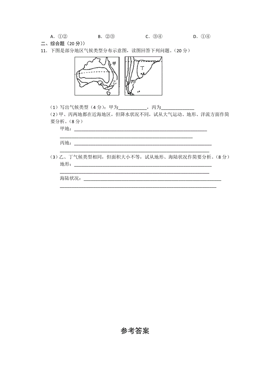 2011届高三备考地理“好题速递”系列（33）.doc_第3页