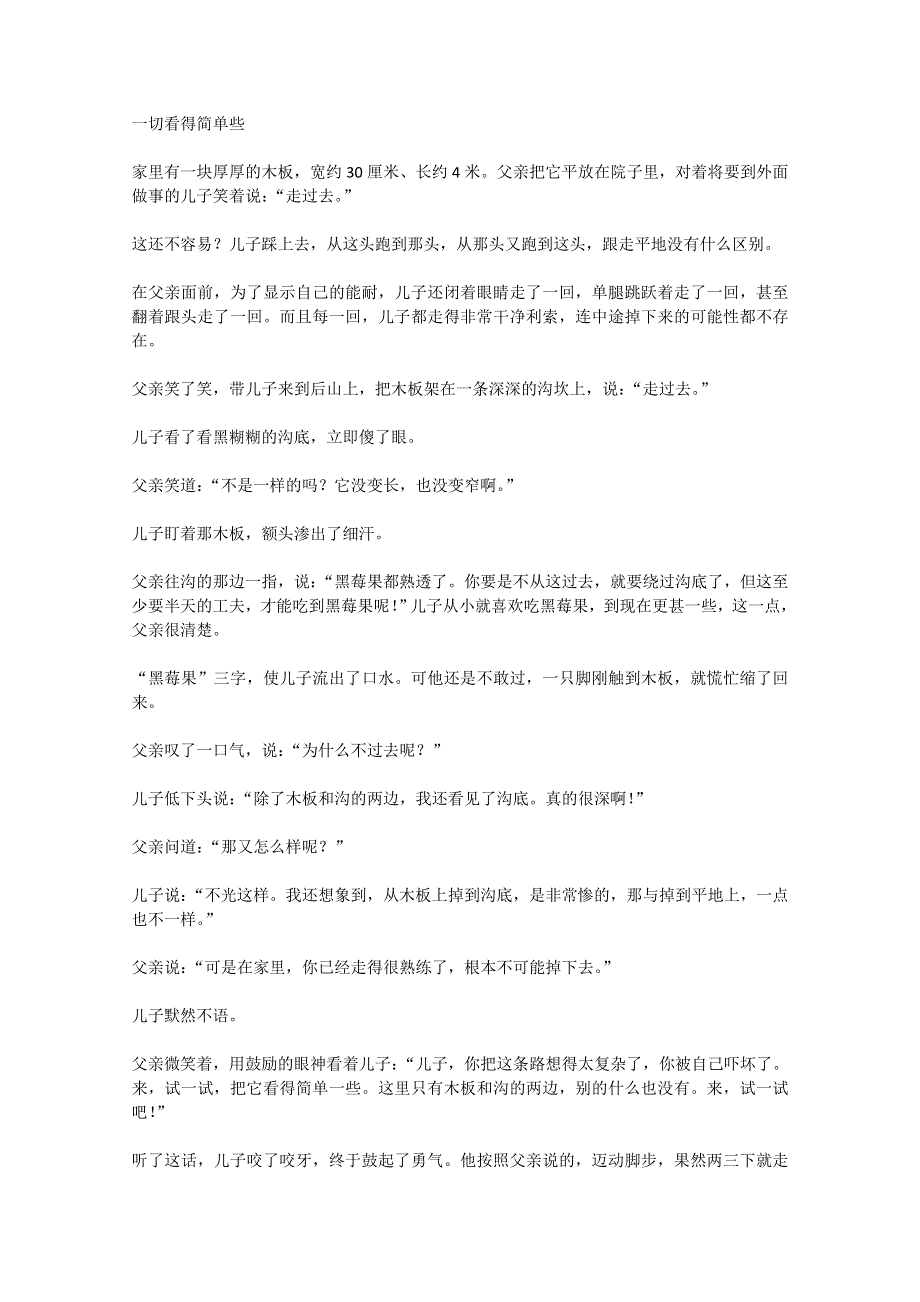 2013学年高一优秀阅读材料之励志篇（三）：一切看得简单些.doc_第1页