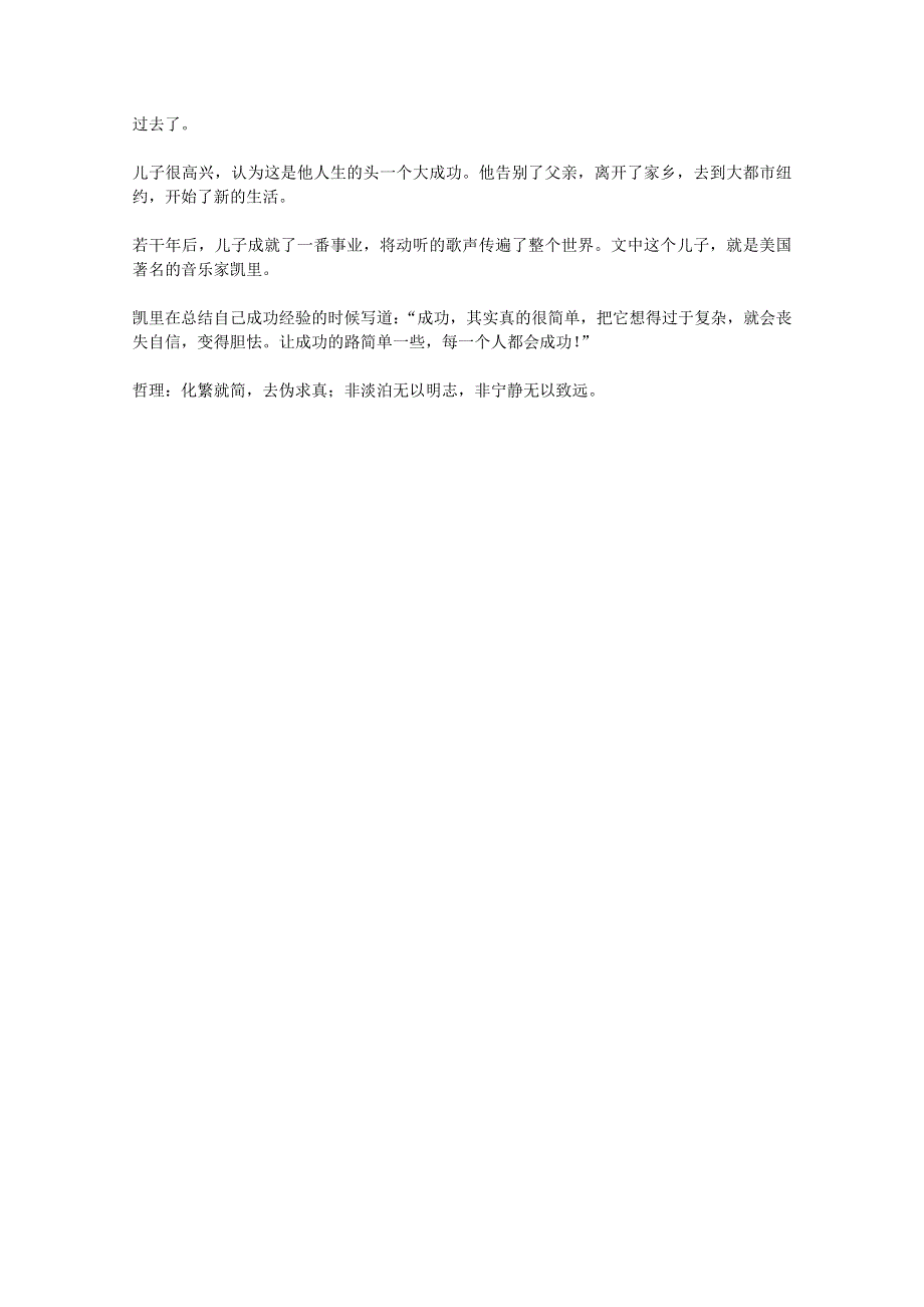 2013学年高一优秀阅读材料之励志篇（三）：一切看得简单些.doc_第2页