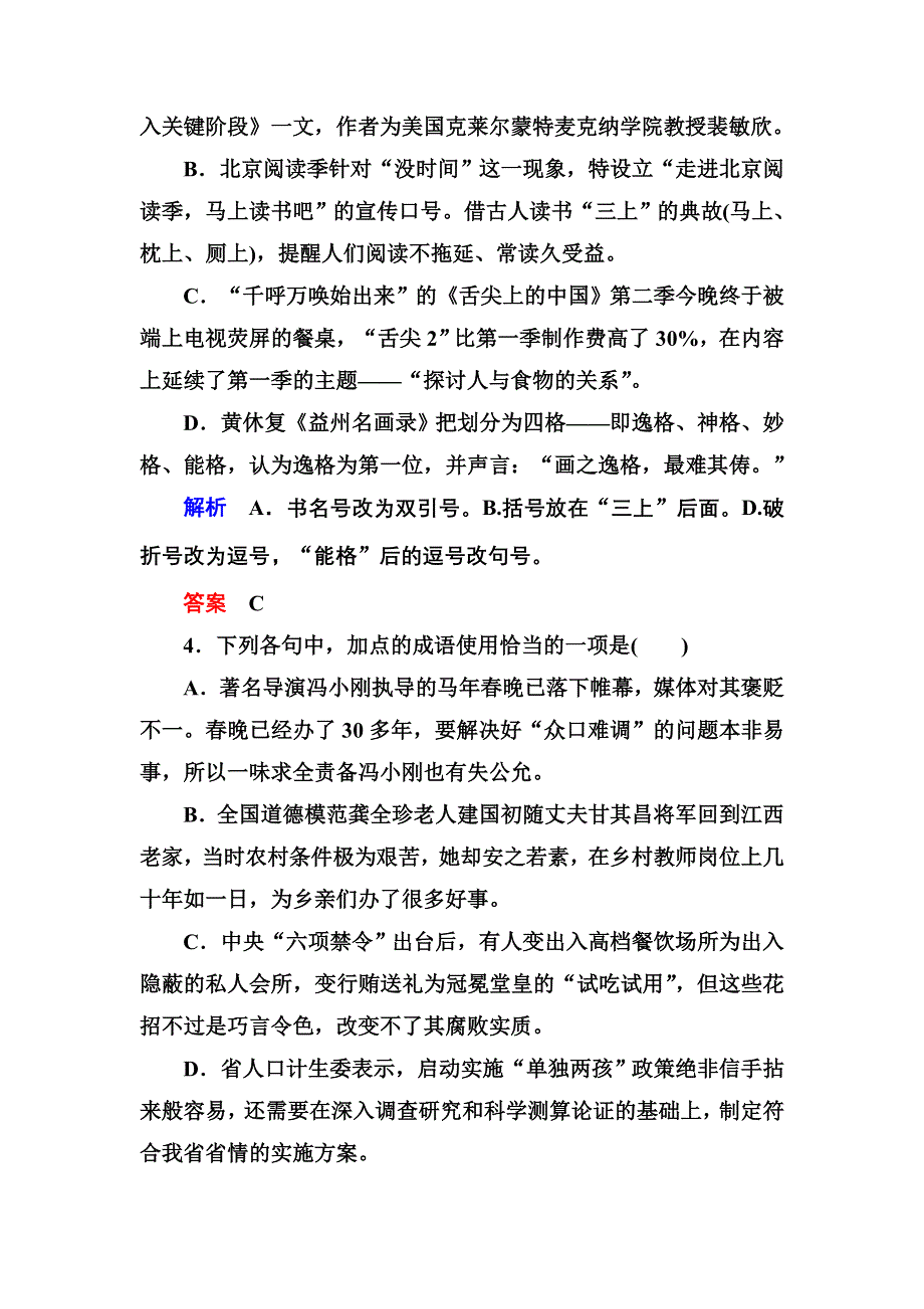 《名师一号》2014-2015学年高一语文粤教版必修四双基限时练：2.4 在马克思墓前的讲话 WORD版含解析.doc_第2页