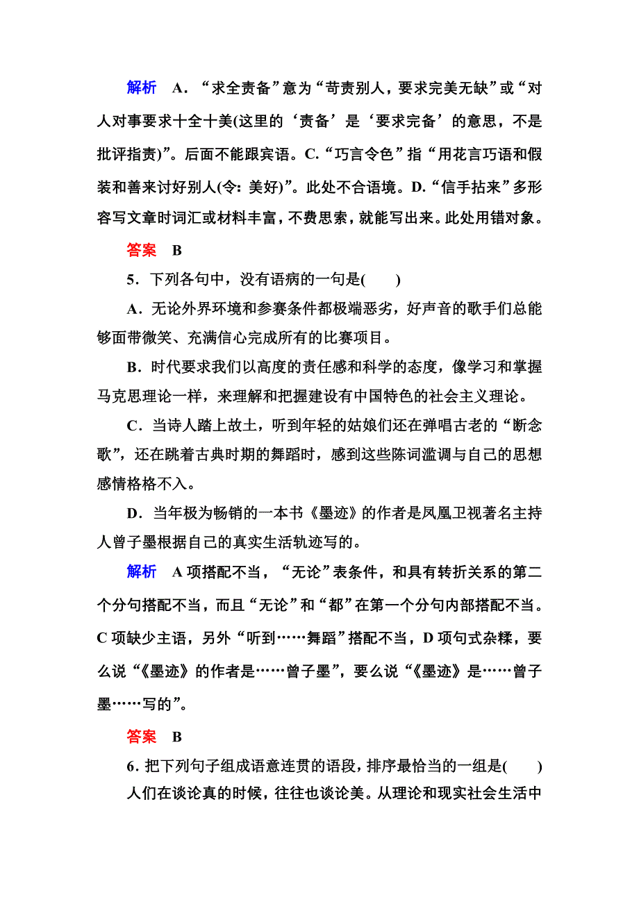 《名师一号》2014-2015学年高一语文粤教版必修四双基限时练：2.4 在马克思墓前的讲话 WORD版含解析.doc_第3页