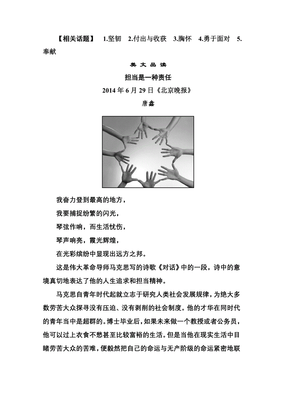 《名师一号》2014-2015学年高一语文粤教版必修四课后撷珍素材：2.4 在马克思墓前的讲话 WORD版.doc_第2页