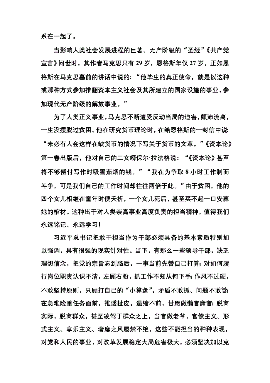 《名师一号》2014-2015学年高一语文粤教版必修四课后撷珍素材：2.4 在马克思墓前的讲话 WORD版.doc_第3页