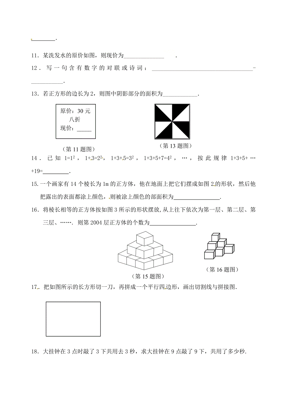 七年级数学上册 第一章 数学与我们同行 1.doc_第2页