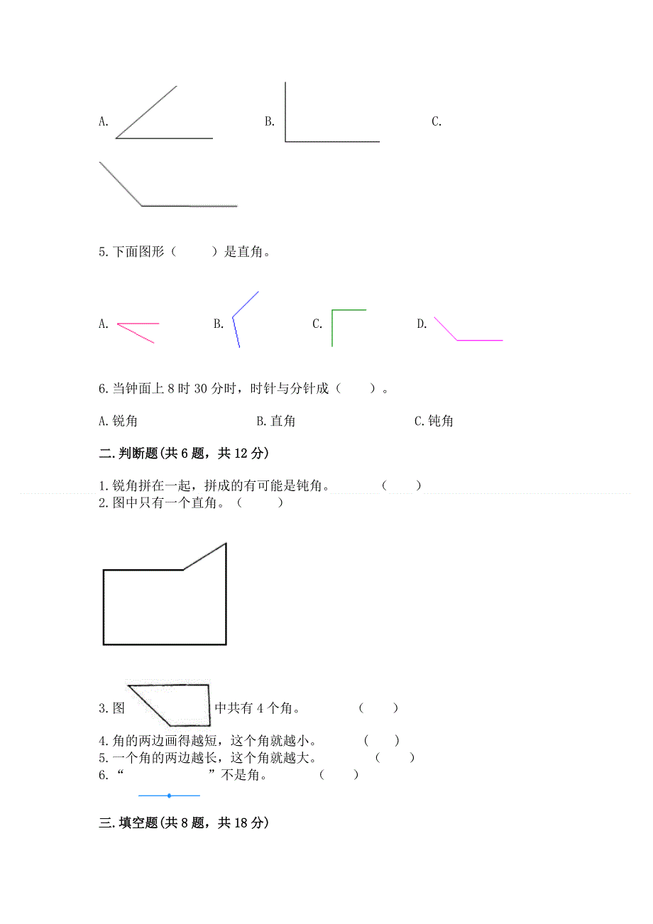 小学二年级数学知识点《角的初步认识》必刷题含答案【b卷】.docx_第2页