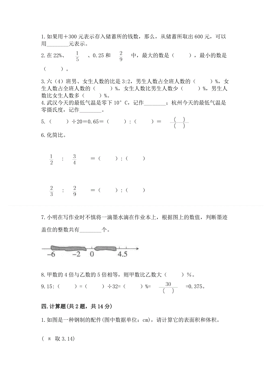 西师大版数学六年级下学期期末综合素养练习题完整.docx_第2页