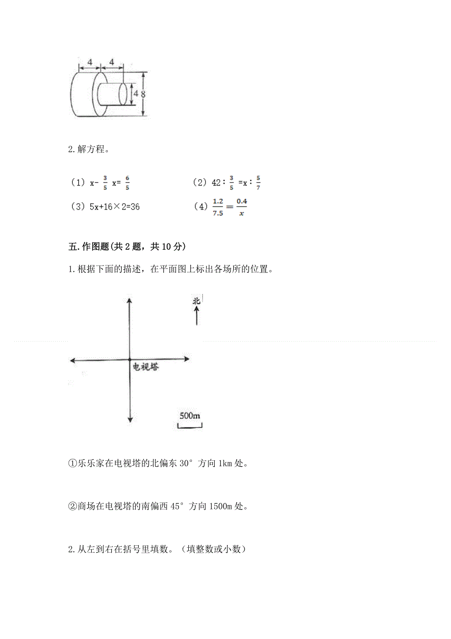 西师大版数学六年级下学期期末综合素养练习题完整.docx_第3页