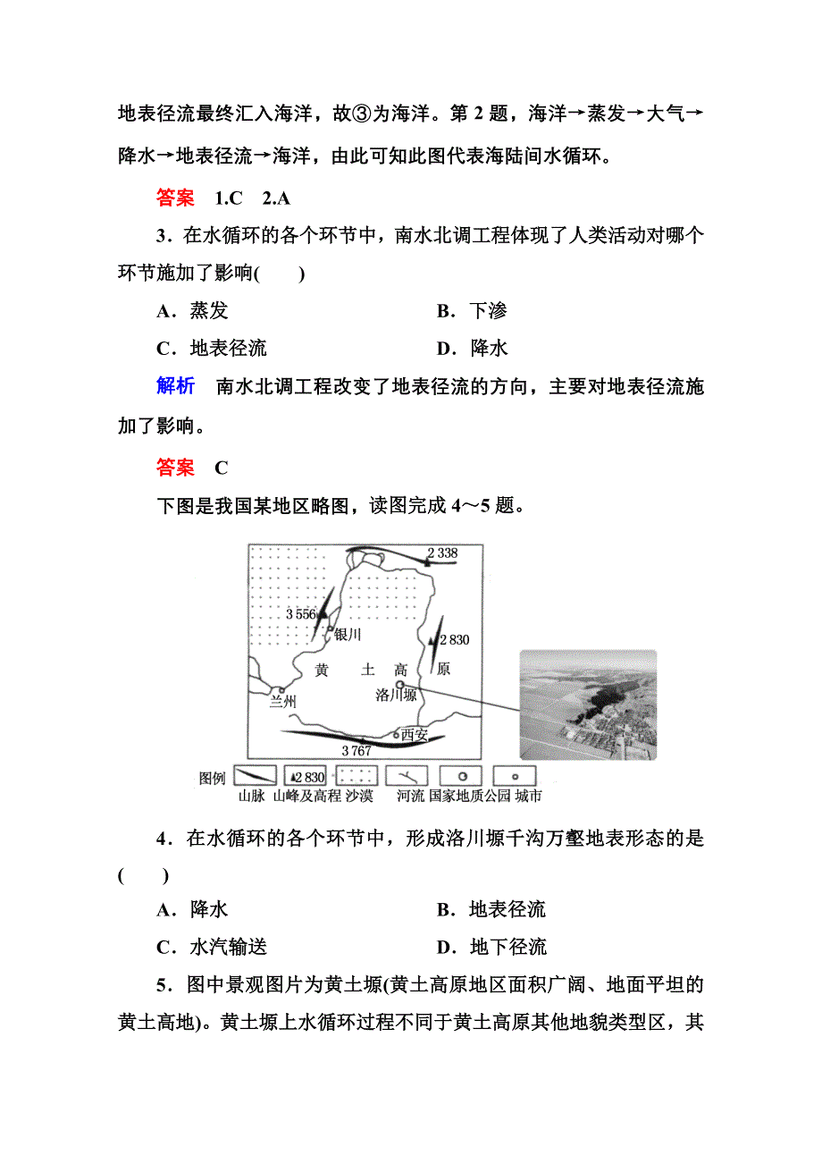 《名师一号》2014-2015学年高中地湘教版必修1 双基限时练11.doc_第2页