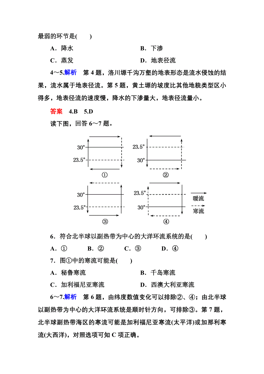 《名师一号》2014-2015学年高中地湘教版必修1 双基限时练11.doc_第3页