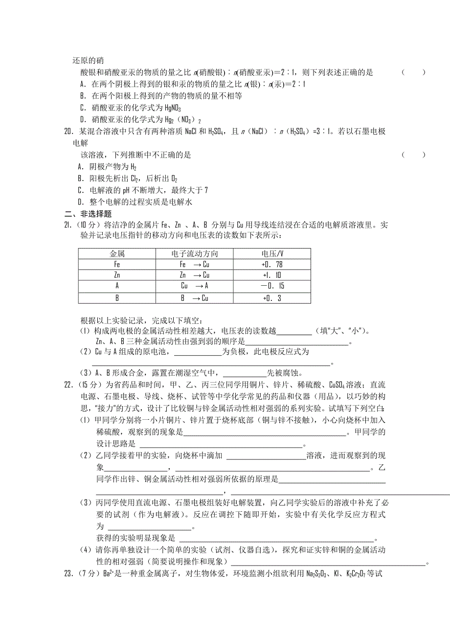 2011届高三备考化学“好题速递”系列（26）.doc_第3页