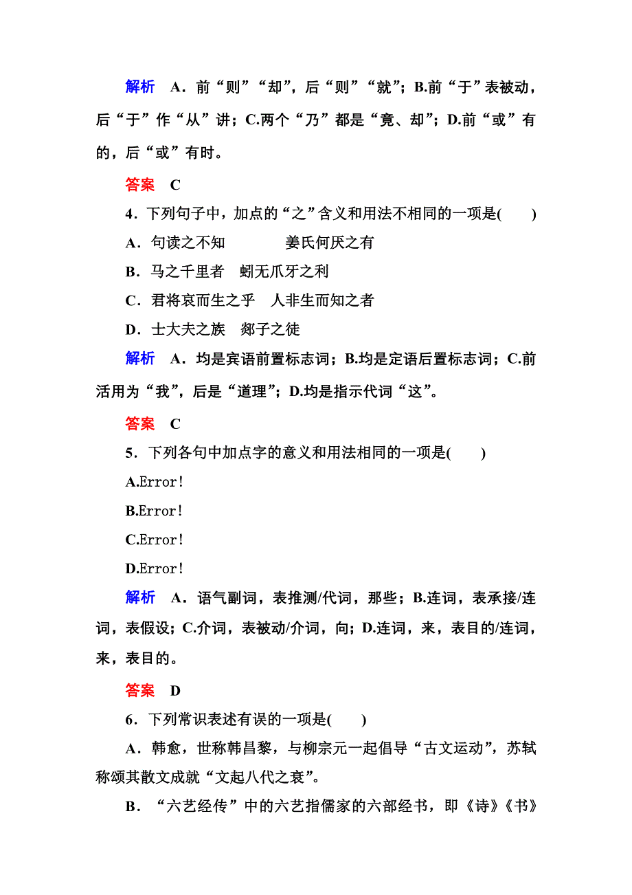 《名师一号》2014-2015学年高一语文粤教版必修四双基限时练：4.17 师说 WORD版含解析.doc_第2页