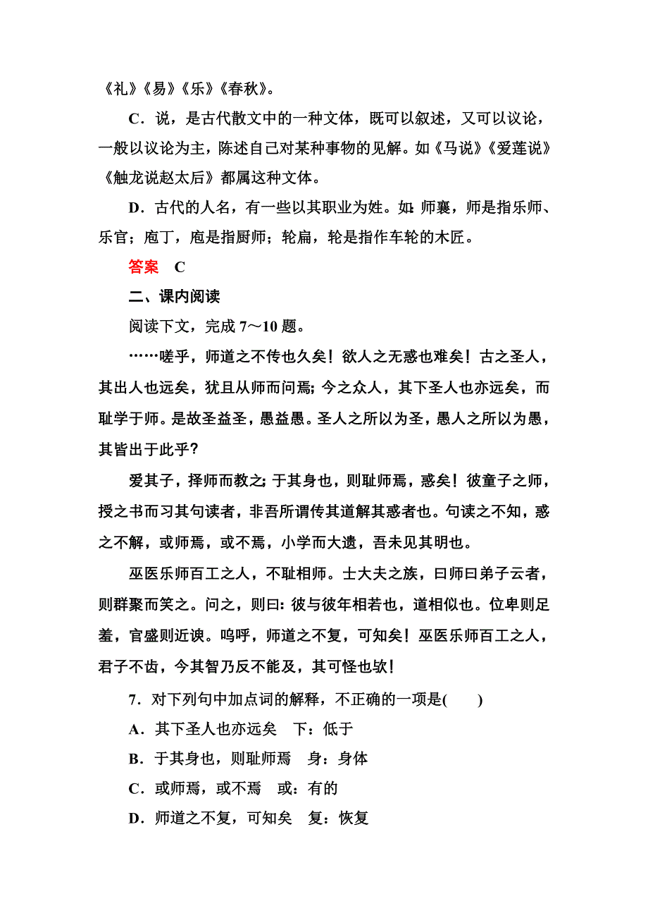 《名师一号》2014-2015学年高一语文粤教版必修四双基限时练：4.17 师说 WORD版含解析.doc_第3页