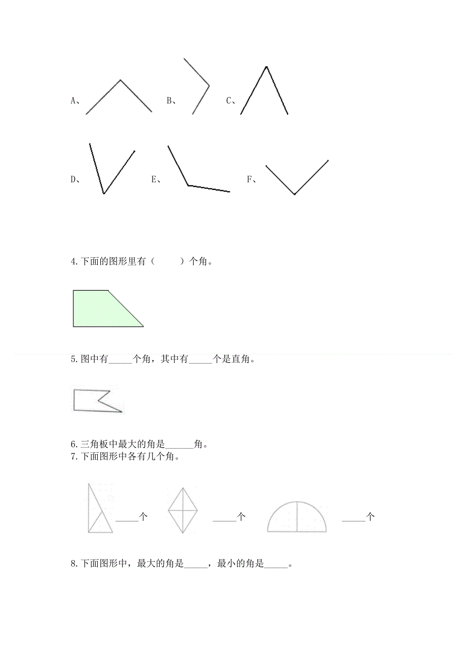 小学二年级数学知识点《角的初步认识》必刷题含答案【研优卷】.docx_第3页