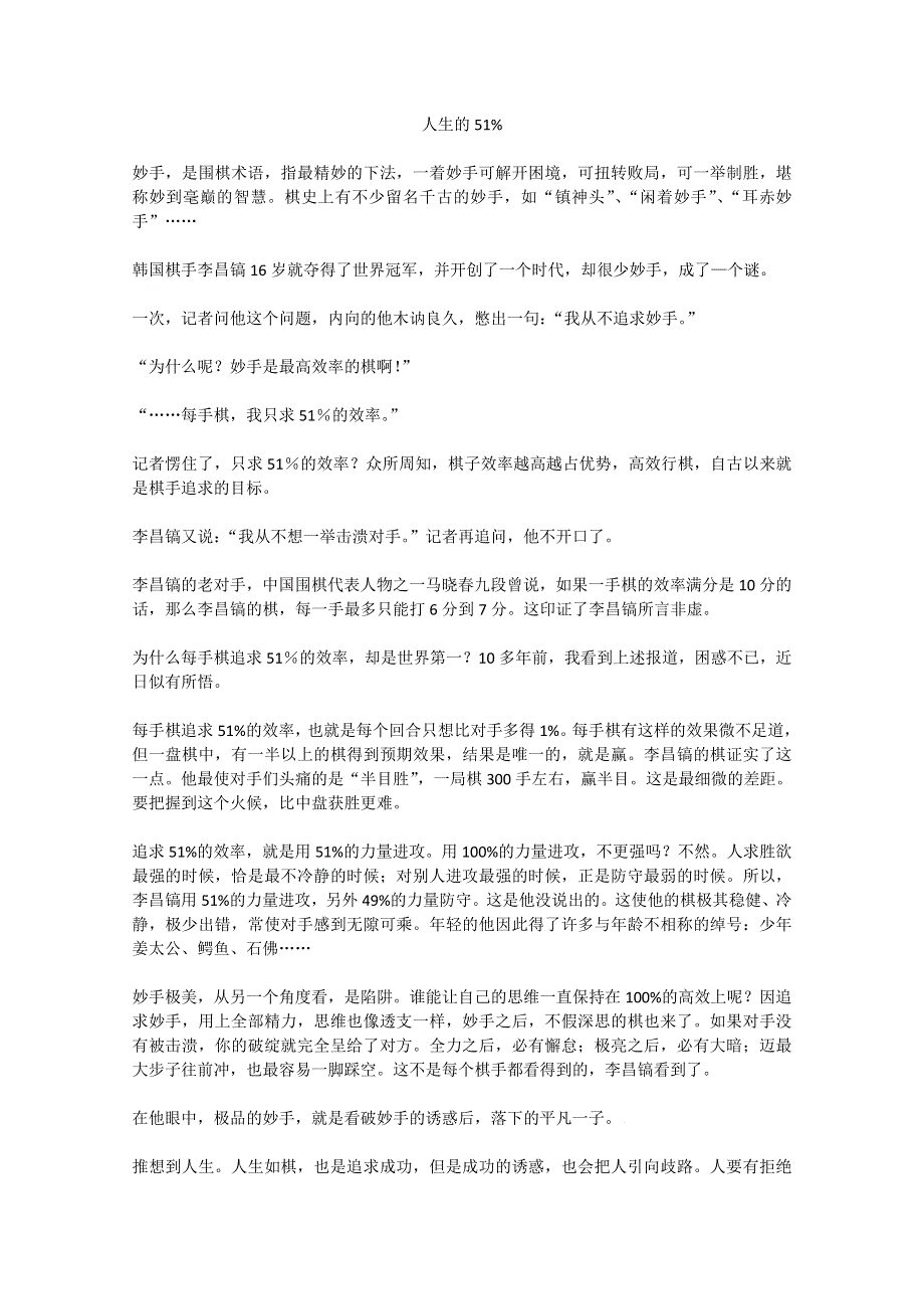 2013学年高一优秀阅读材料之励志篇（三）：人生的51%.doc_第1页