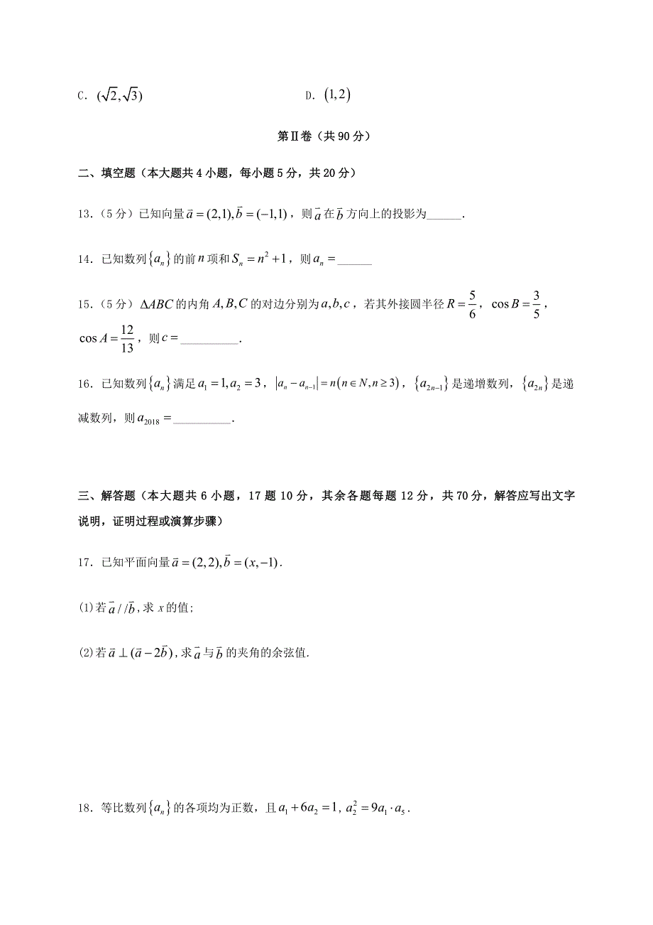 四川省内江市市中区天立学校2019-2020学年高一数学下学期第三次月考试题.doc_第3页