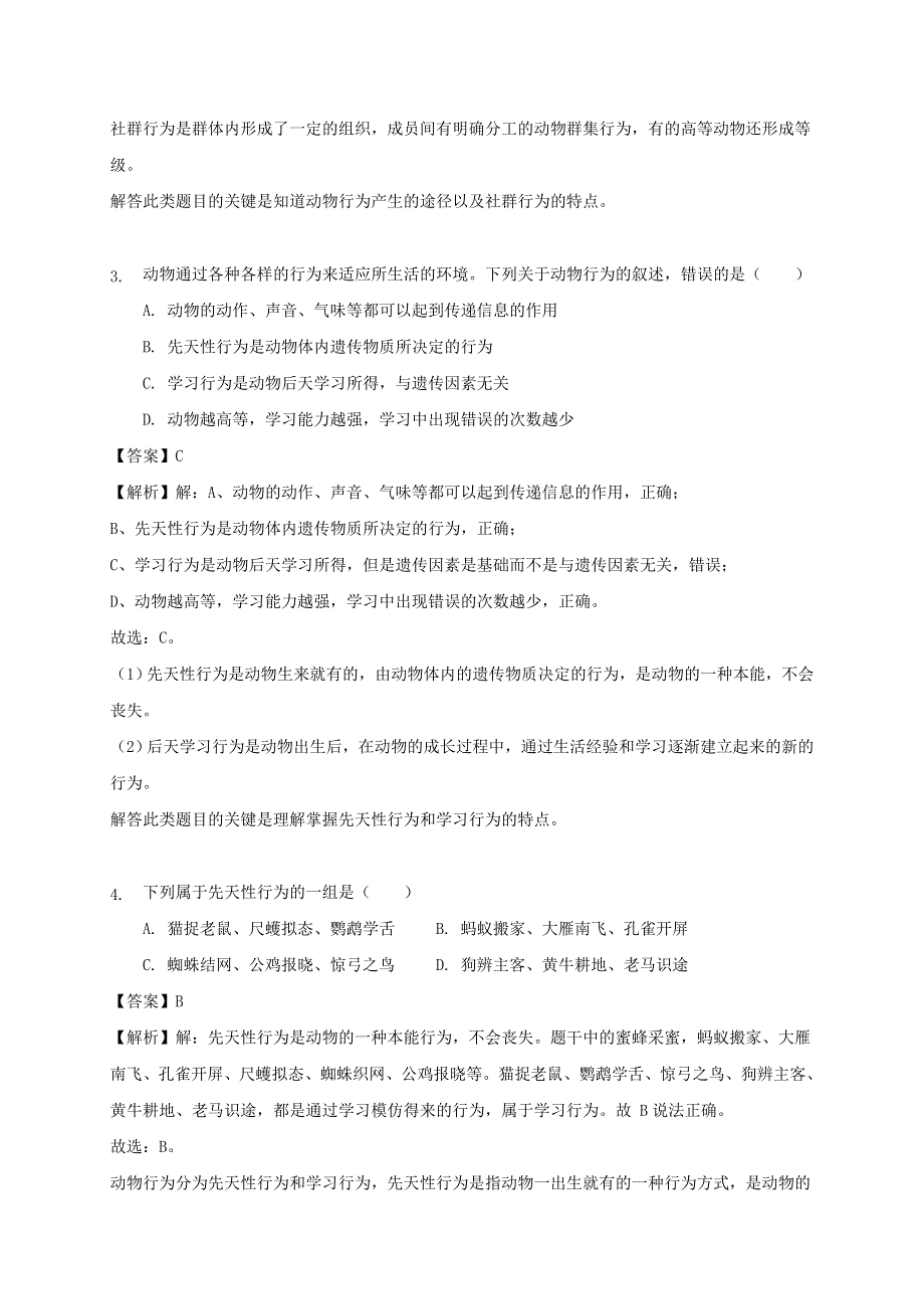 2020-2021学年八年级生物上学期期中测试卷02 北师大版.docx_第2页