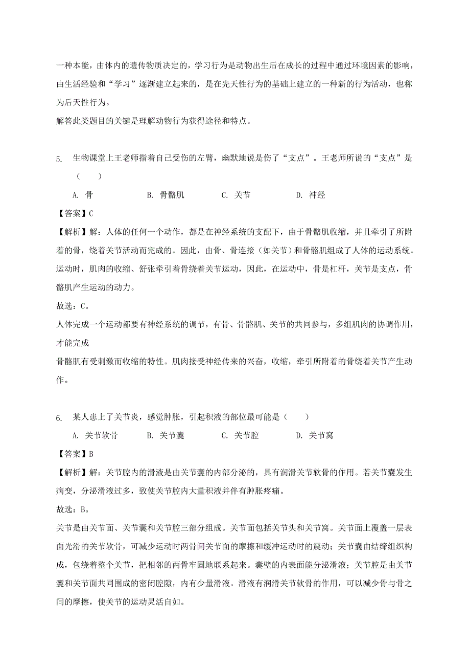 2020-2021学年八年级生物上学期期中测试卷02 北师大版.docx_第3页