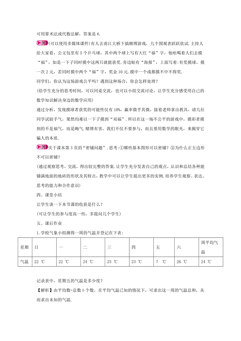 七年级数学上册 第一章 走进数学世界 1 数学伴我们成长 2 人类离不开数学导学案1（无答案）（新版）华东师大版.doc_第2页