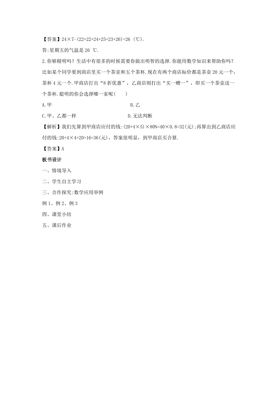 七年级数学上册 第一章 走进数学世界 1 数学伴我们成长 2 人类离不开数学导学案1（无答案）（新版）华东师大版.doc_第3页