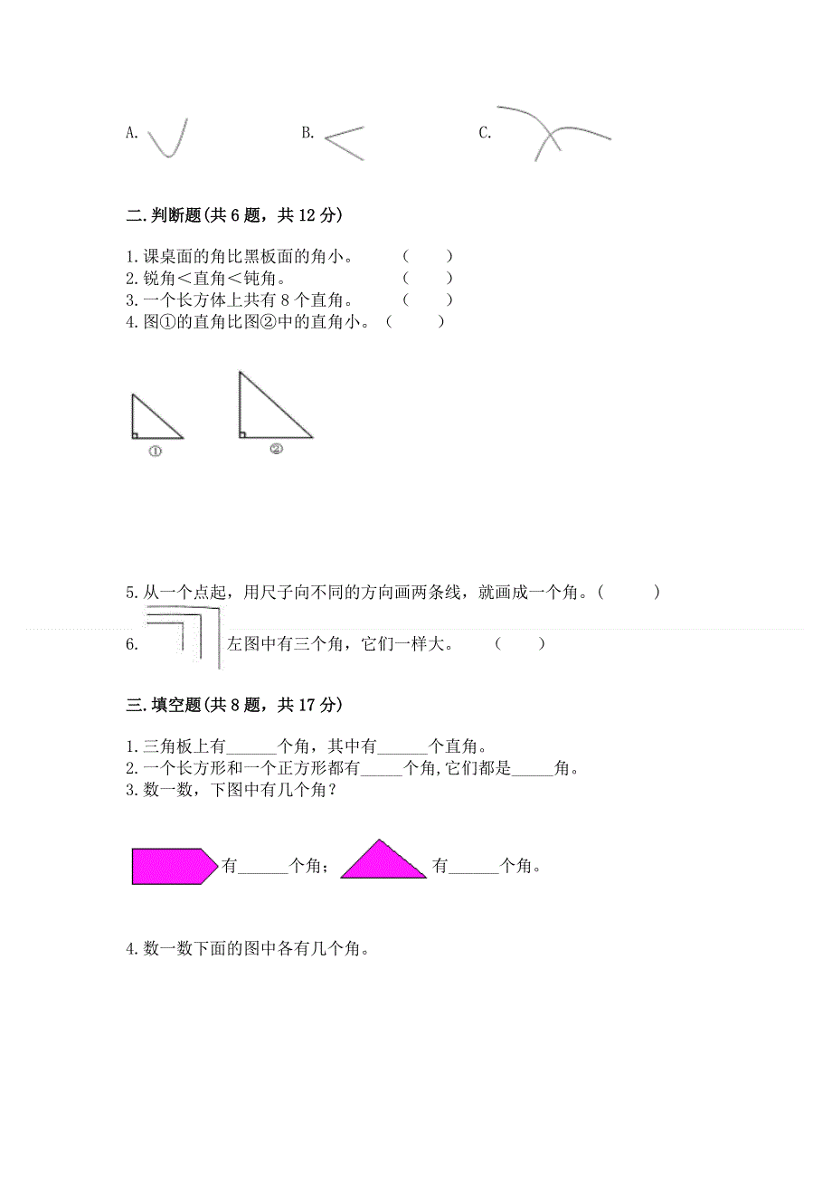 小学二年级数学知识点《角的初步认识》必刷题含答案【综合卷】.docx_第2页