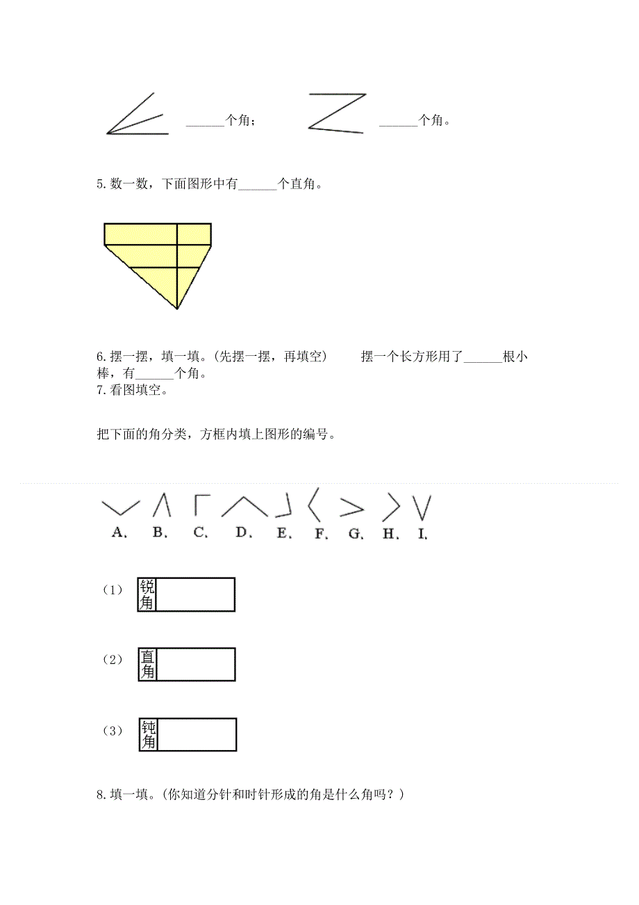 小学二年级数学知识点《角的初步认识》必刷题含答案【综合卷】.docx_第3页