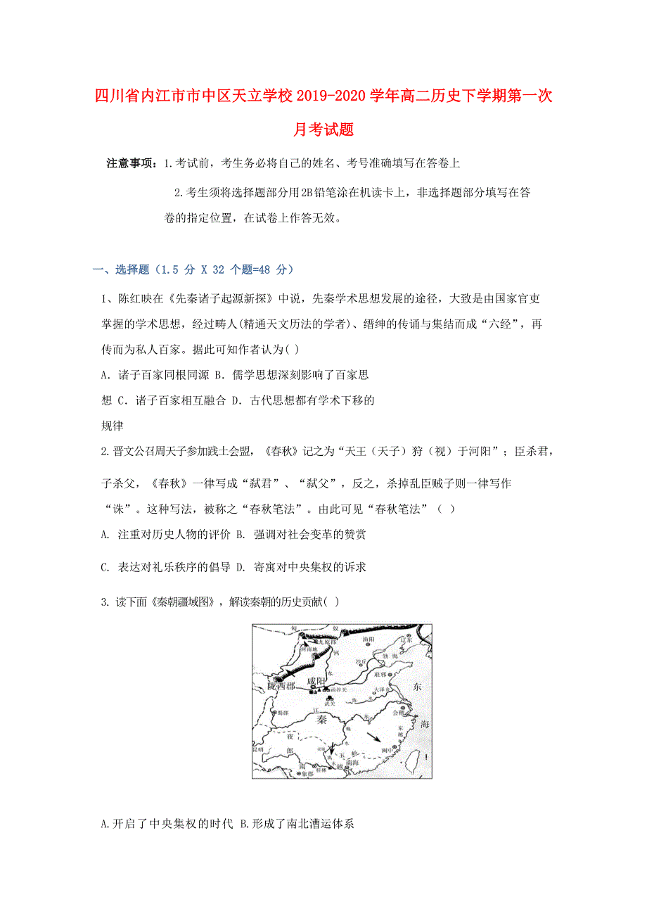 四川省内江市市中区天立学校2019-2020学年高二历史下学期第一次月考试题.doc_第1页