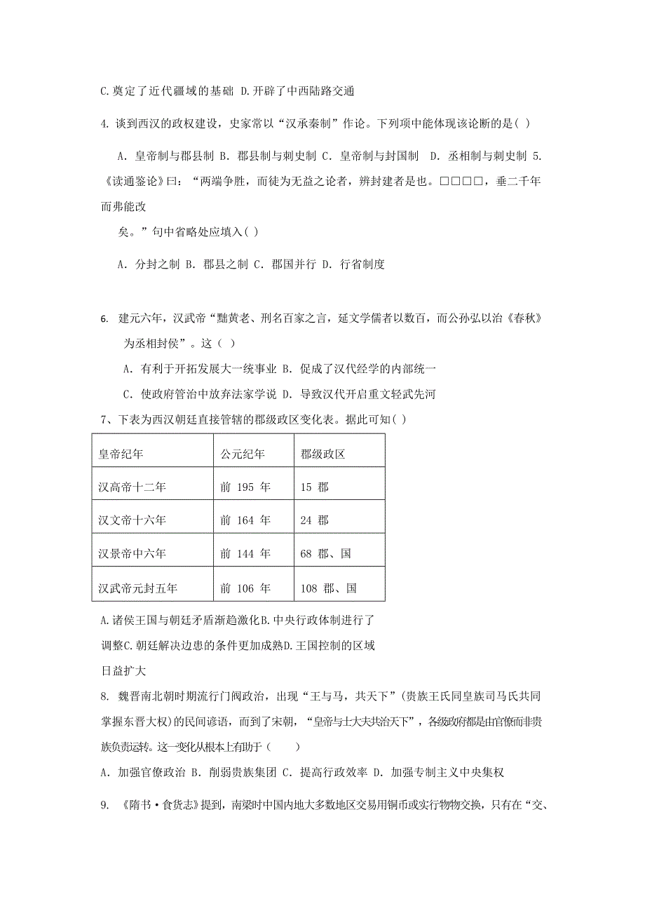 四川省内江市市中区天立学校2019-2020学年高二历史下学期第一次月考试题.doc_第2页