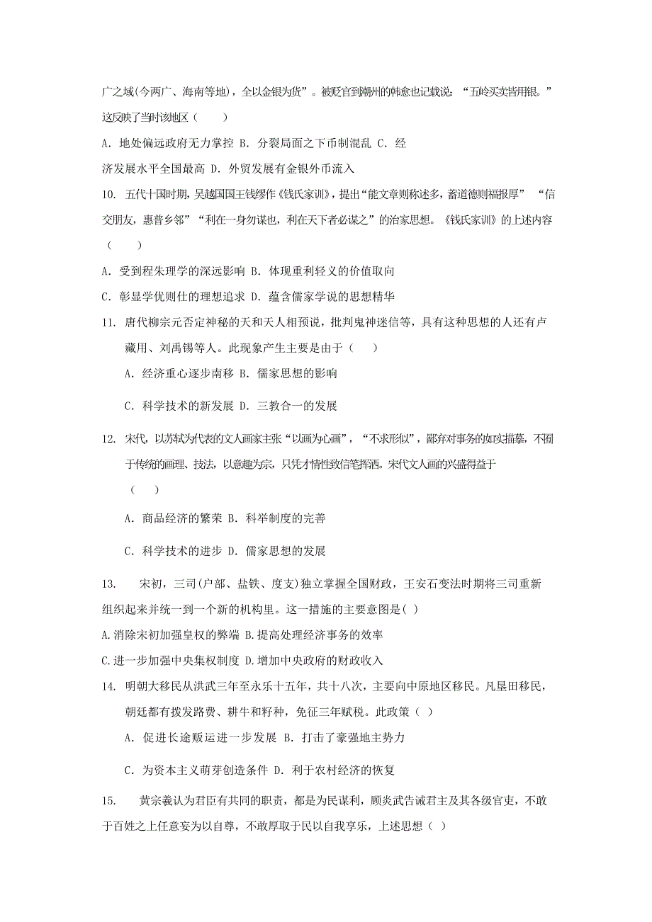 四川省内江市市中区天立学校2019-2020学年高二历史下学期第一次月考试题.doc_第3页