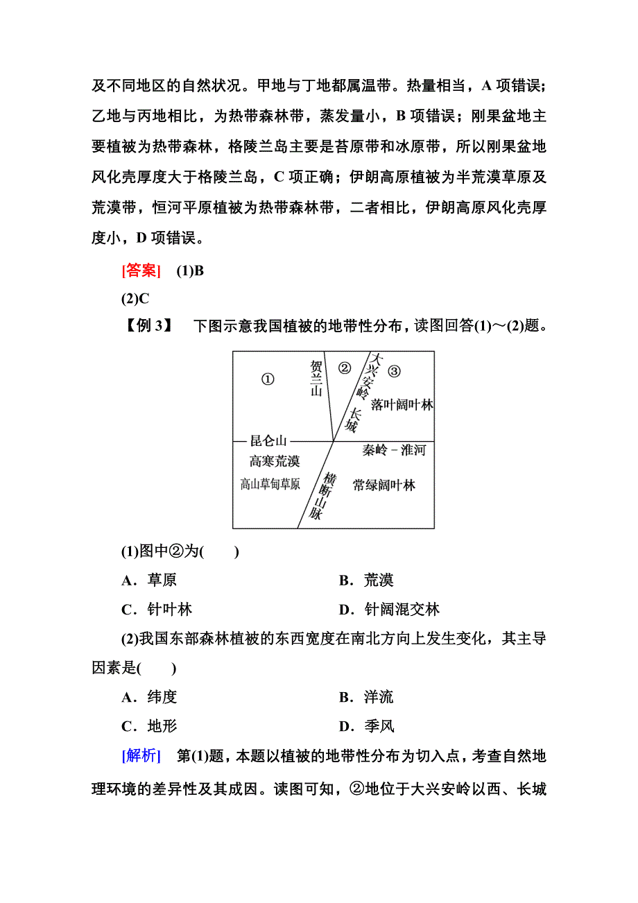 《名师一号》2014-2015学年高中地湘教版必修1章末回放3.doc_第3页