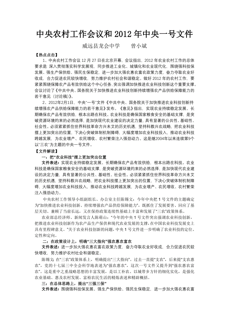 四川省内江市学科会2012届高三二轮复习政治时政专题.doc_第1页