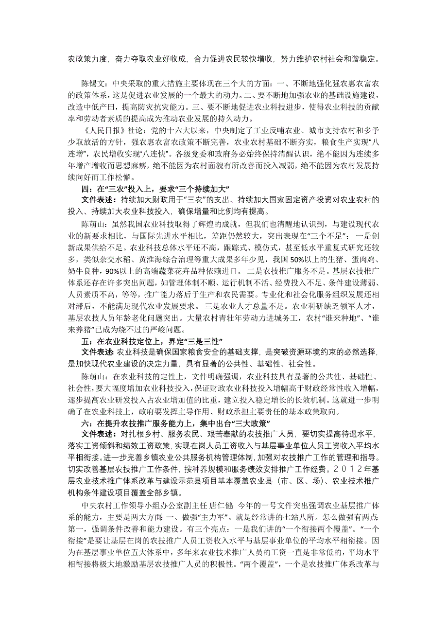 四川省内江市学科会2012届高三二轮复习政治时政专题.doc_第2页