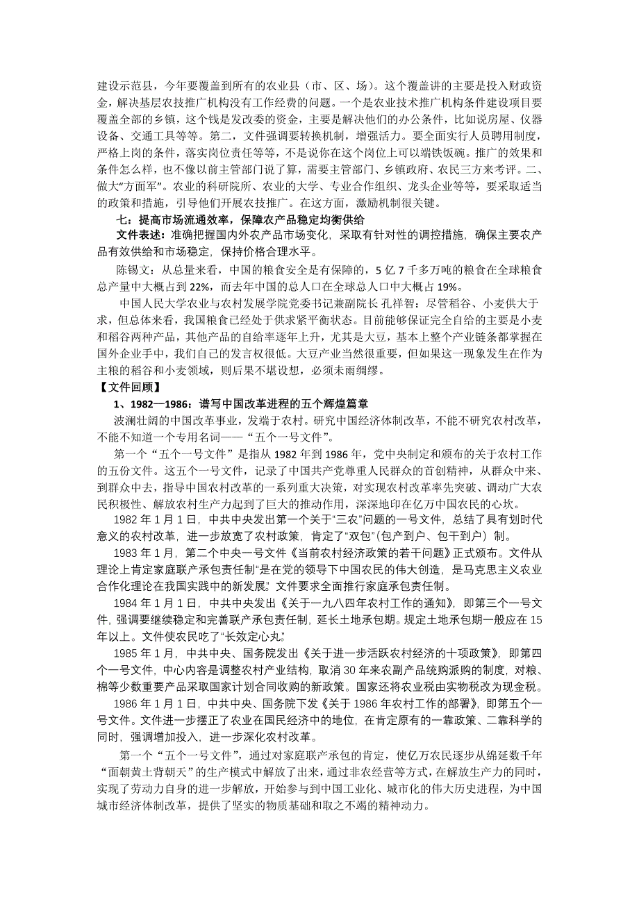 四川省内江市学科会2012届高三二轮复习政治时政专题.doc_第3页