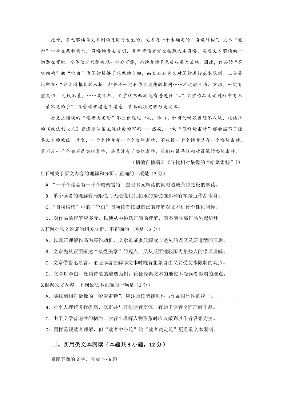 四川省内江市市中区天立学校2019-2020学年高二下学期第二次月考语文试题 WORD版含答案.doc_第2页