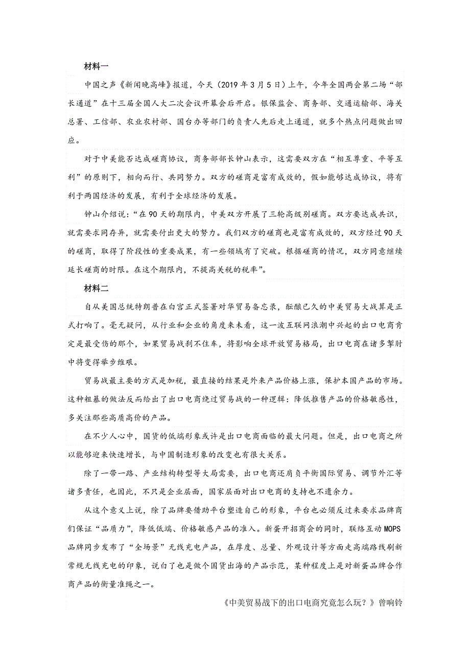 四川省内江市市中区天立学校2019-2020学年高二下学期第二次月考语文试题 WORD版含答案.doc_第3页