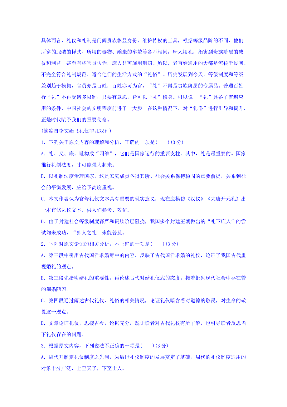 云南省昆明市黄冈实验学校2018届高三上学期第四次月考语文试题 WORD版含答案.doc_第2页