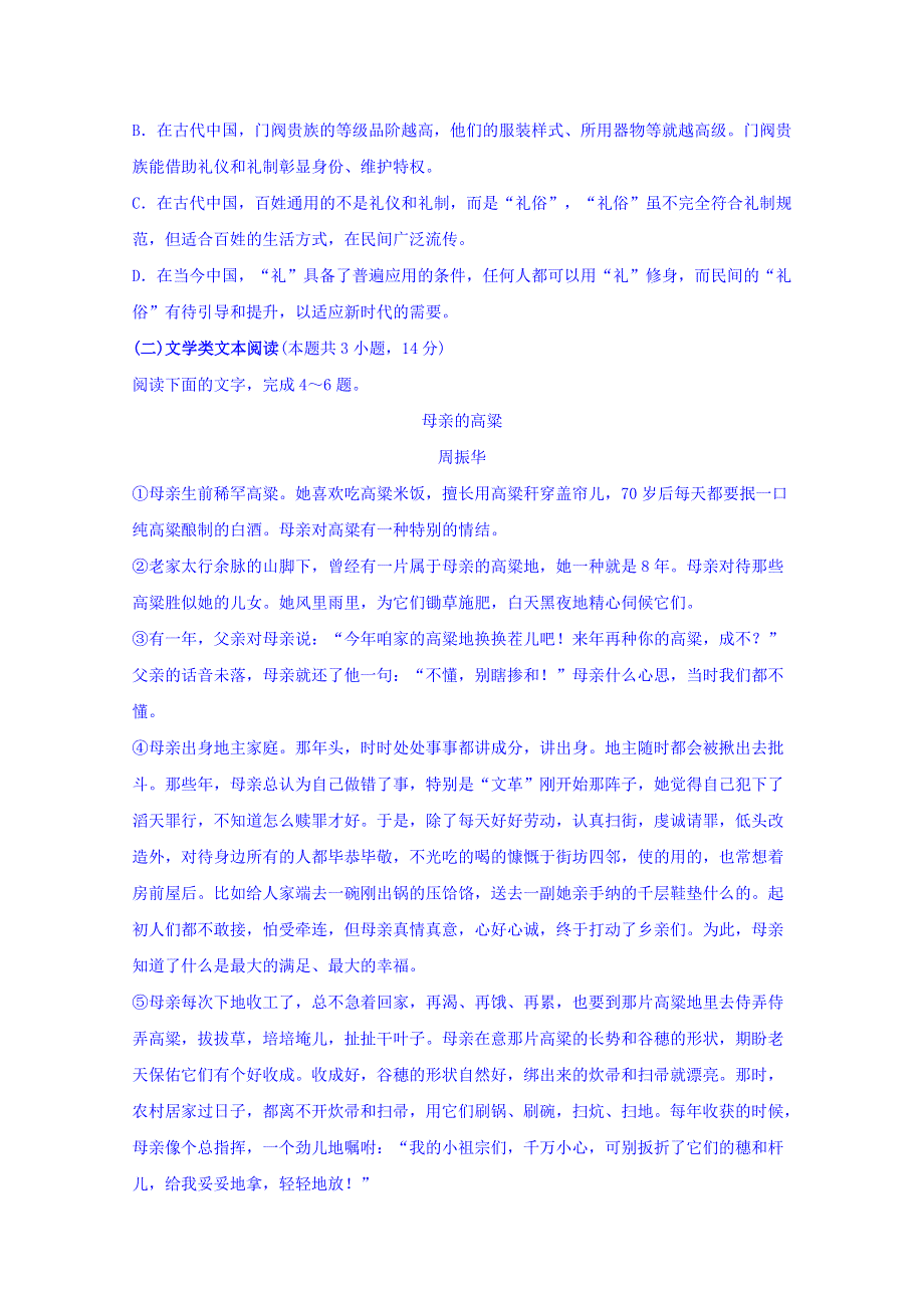 云南省昆明市黄冈实验学校2018届高三上学期第四次月考语文试题 WORD版含答案.doc_第3页