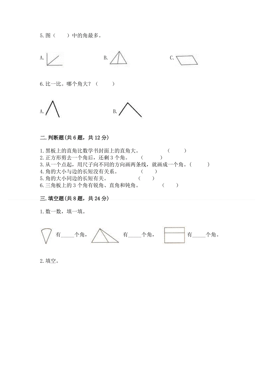 小学二年级数学知识点《角的初步认识》必刷题含答案【达标题】.docx_第2页